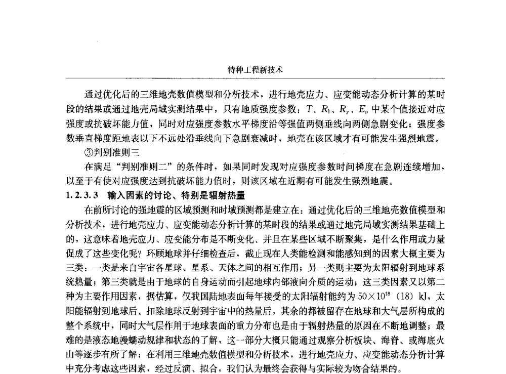 灾损建(构)筑物处理常用技术 - 第八届建筑物改造与病害处理学术研讨会