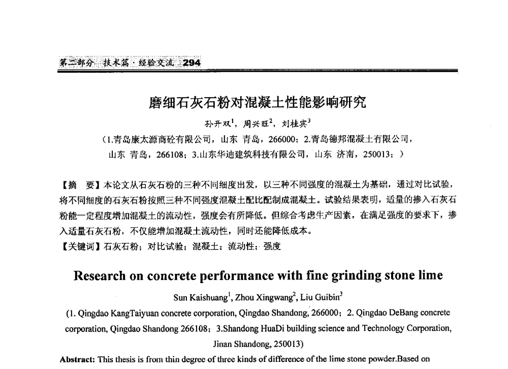 磨细石灰石粉对混凝土性能影响研究 - 2010中国商品混凝土可持续发展论坛暨第七届全国商品混凝土技术与管理交流大会