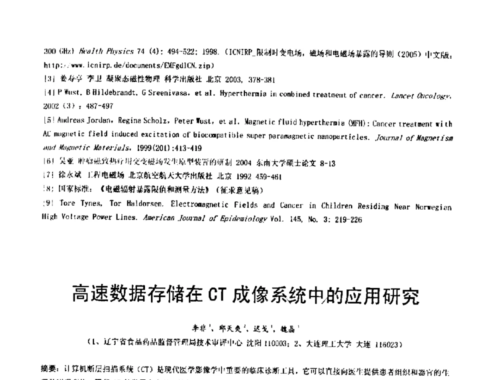 高速数据存储在CT成像系统中的应用研究 - 中国仪器仪表学会、中国电子学会2008年医疗仪器学术年会