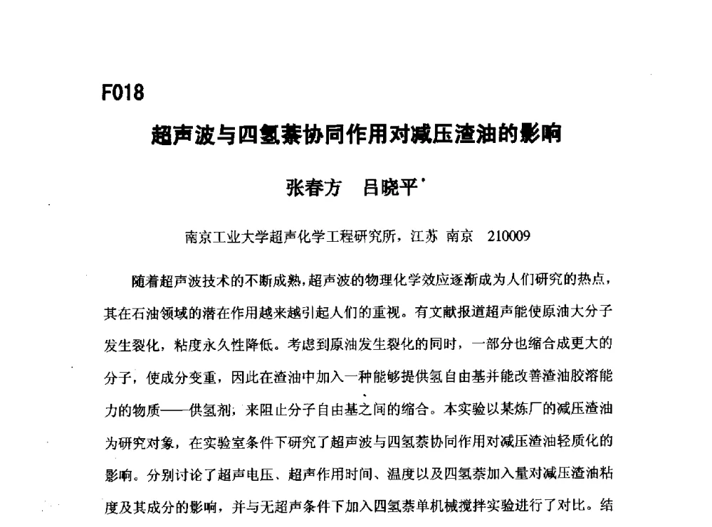 超声波与四氢萘协同作用对减压渣油的影响 - 第五届全国化学工程与生物化工年会