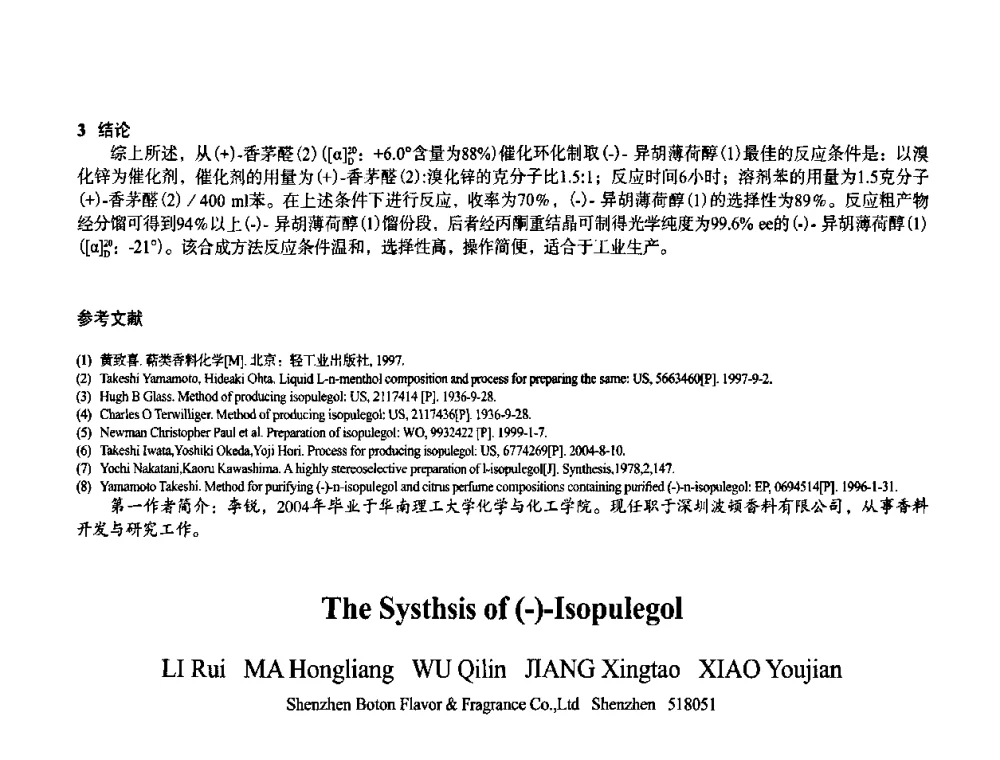 天然芳樟醇—发展纯种芳樟林产业化思考 - 首届上海香料香精和化妆品洗涤用品专题学术论坛