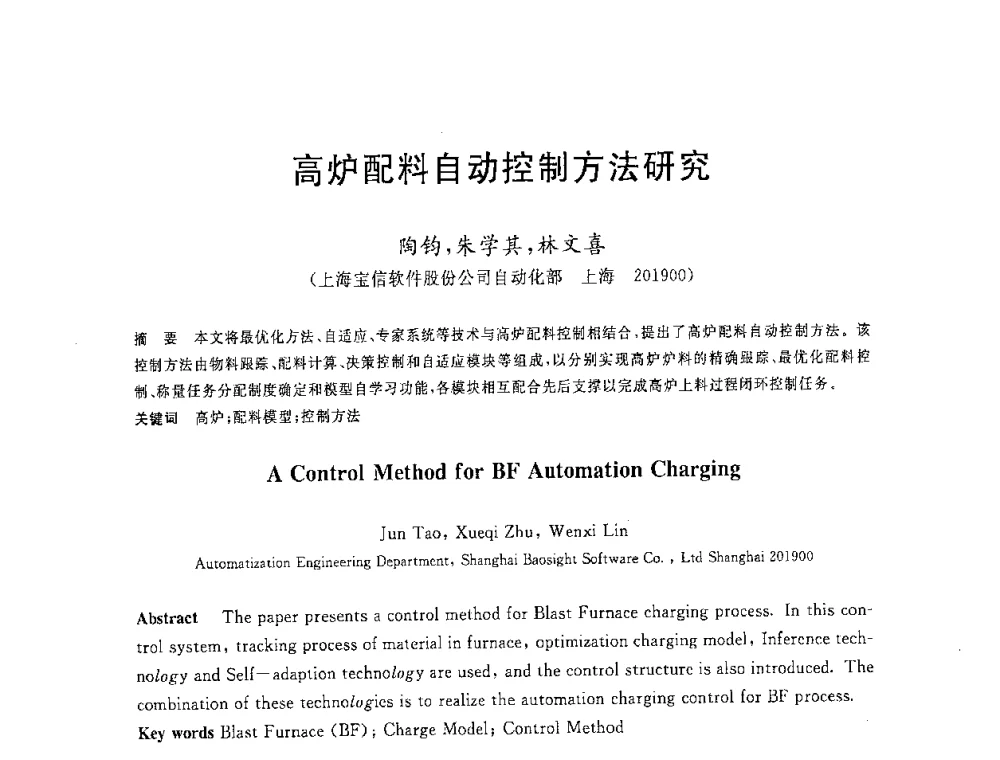 高炉配料自动控制方法研究 - 2008年全国炼铁生产技术会议暨炼铁年会