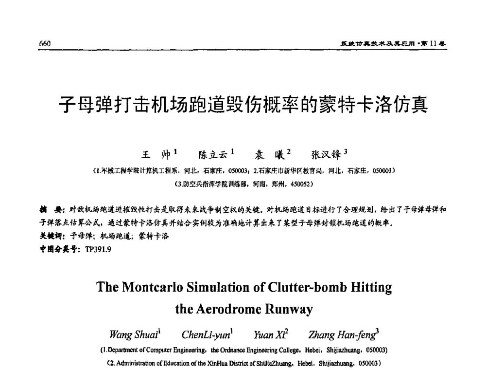 子母弹打击机场跑道毁伤概率的蒙特卡洛仿真 - 2009年系统仿真技术及其应用学术会议(CCSSTA2009)