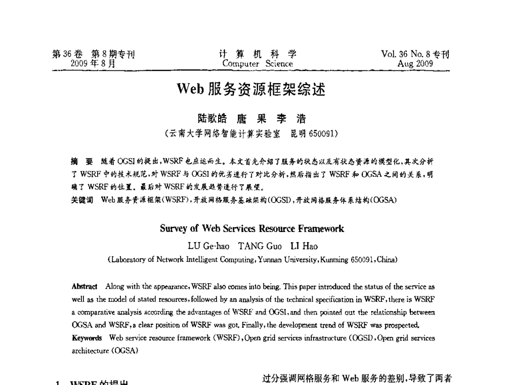Web服务资源框架综述 - 2009年西南地区网络与信息系统学术年会
