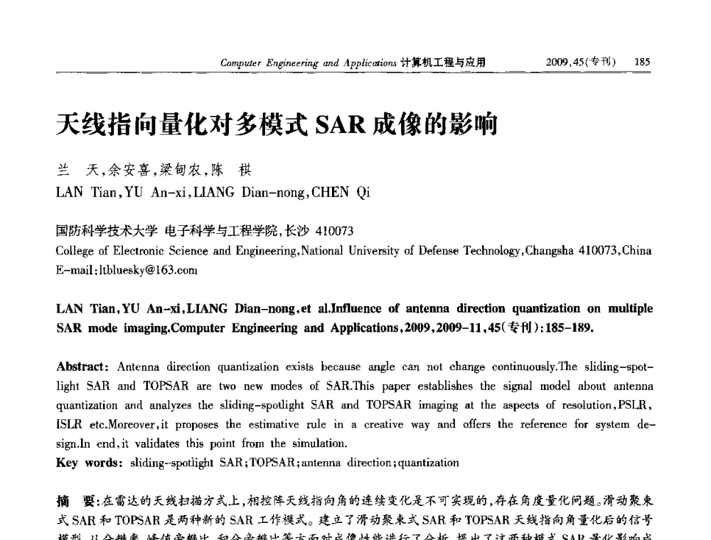 天线指向量化对多模式SAR成像的影响 - 第三届全国信号和智能信息处理与应用学术会议
