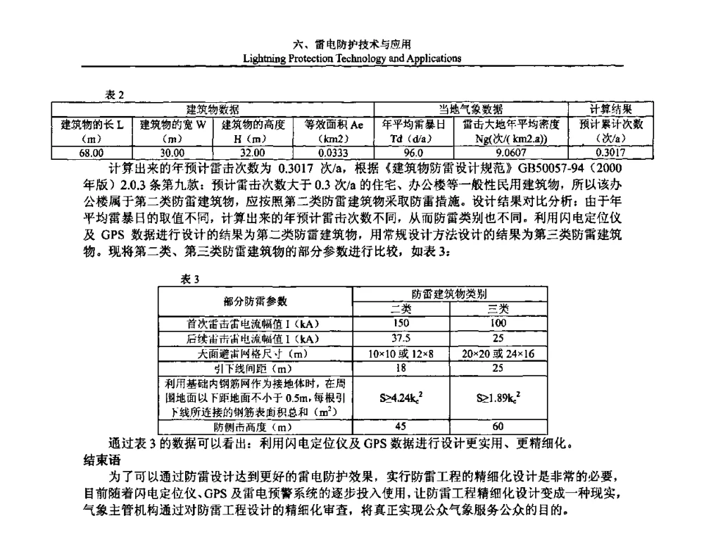 接地装置的新进展——一种新型防腐接地装置的介绍 - 第八届中国国际防雷论坛