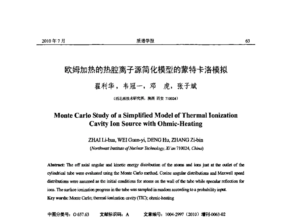 欧姆加热的热腔离子源简化模型的蒙特卡洛模拟 - 2010年全国质谱大会暨第三届世界华人质谱研讨会