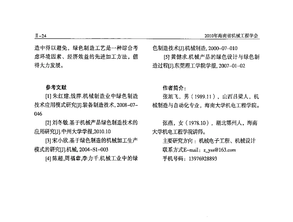浅析光机电一体化技术的发展 - 海南省机械工程学会、海南省机械工业质量管理协会2010年会暨机械工程科技学术报告会