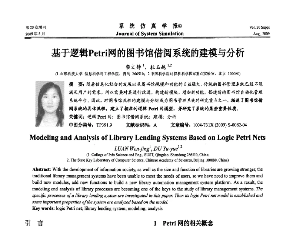 基于逻辑Petri网的图书馆借阅系统的建模与分析 - 第十二届全国petri网理论与应用学术年会