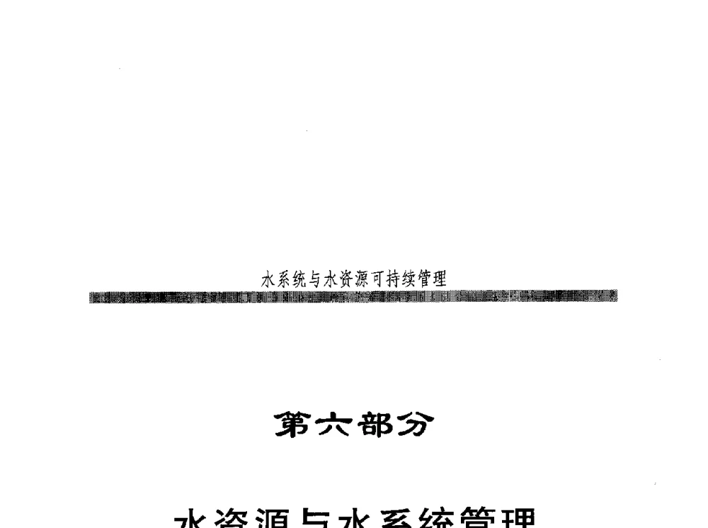 陕北黄土高原山地雨水利用前景和模式分析 - 第七届中国水论坛