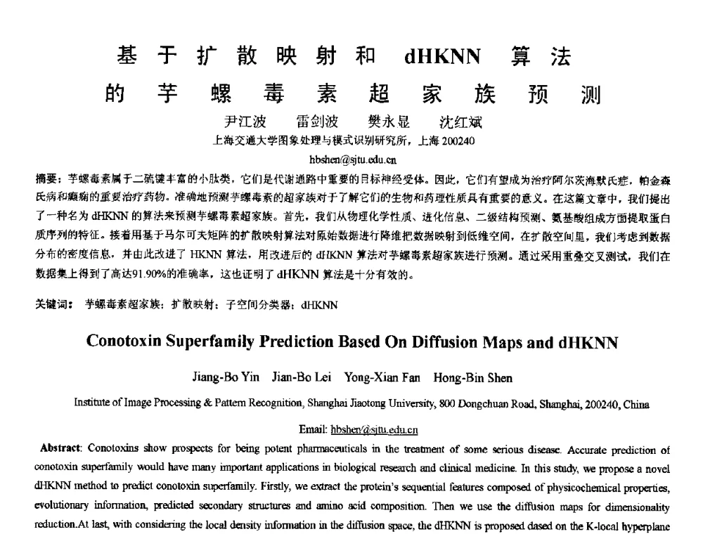 基于扩散映射和dHKNN算法的芋螺毒素超家族预测 - 2010年全国模式识别学术会议(CCPR2010)
