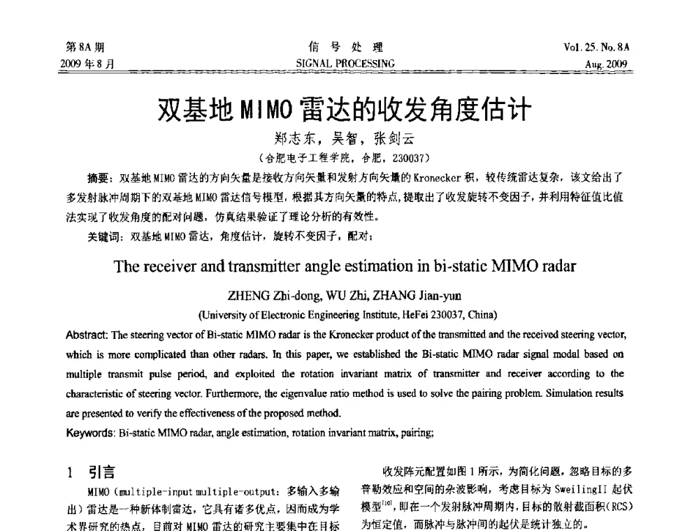 双基地MIMO雷达的收发角度估计 - 第十四届全国信号处理学术年会