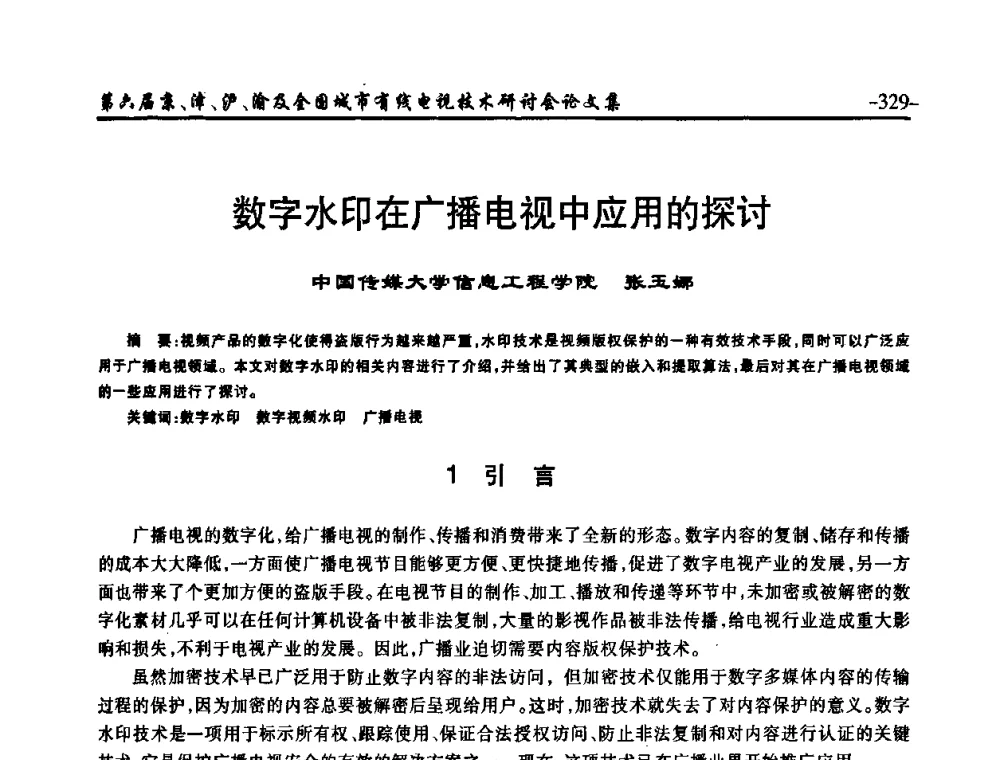 数字水印在广播电视中应用的探讨 - 第六届京、津、沪、渝有线电视技术研讨会暨第六届全国城市有线电视技术研讨会(JJHY2008 NCCTV2008)