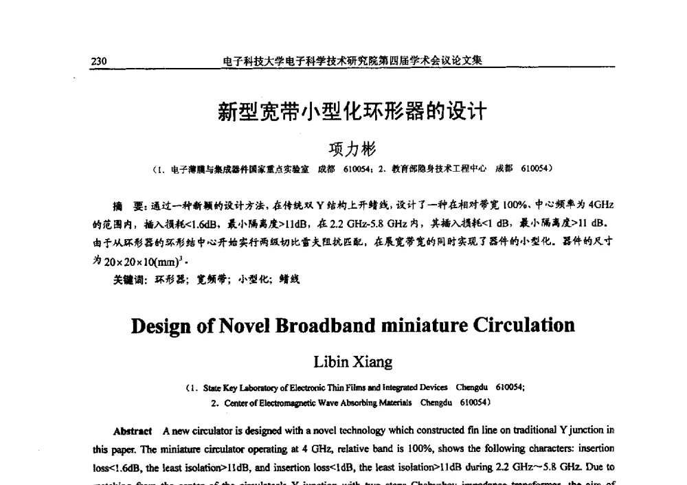 新型宽带小型化环形器的设计 - 电子科技大学电子科学技术研究院第四届学术会议
