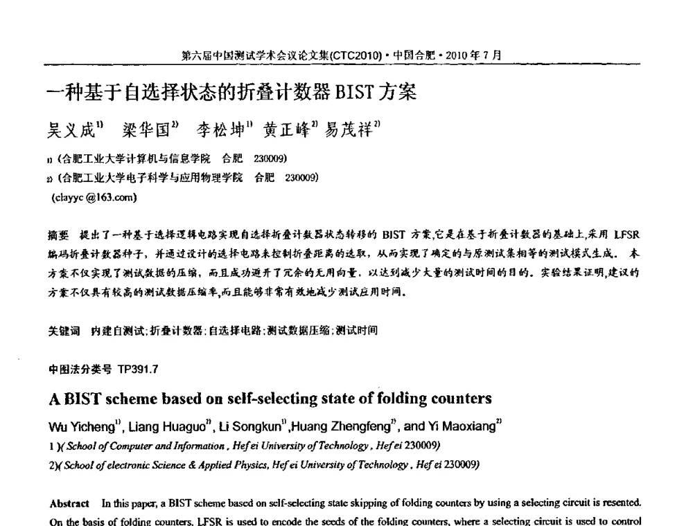 一种基于自选择状态的折叠计数器BIST方案 - 第六届中国测试学术会议