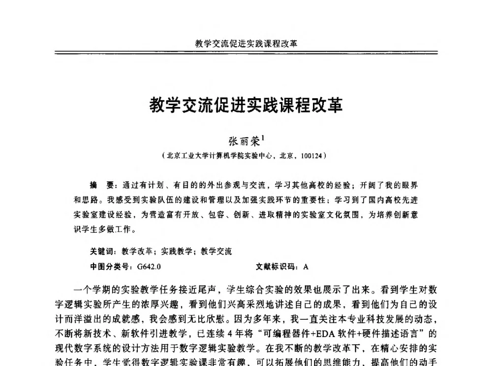 教学交流促进实践课程改革 - 中国计算机教育与发展学术研讨会会议