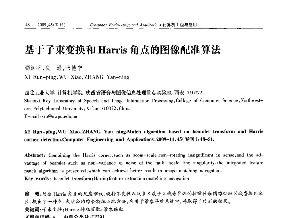 基于子束变换和Harris角点的图像配准算法 - 第三届全国信号和智能信息处理与应用学术会议