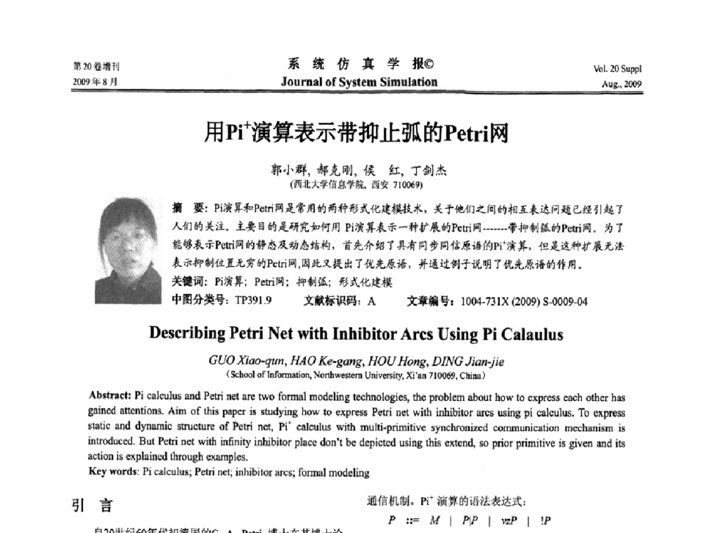 用Pi+演算表示带抑止弧的Petri网 - 第十二届全国petri网理论与应用学术年会