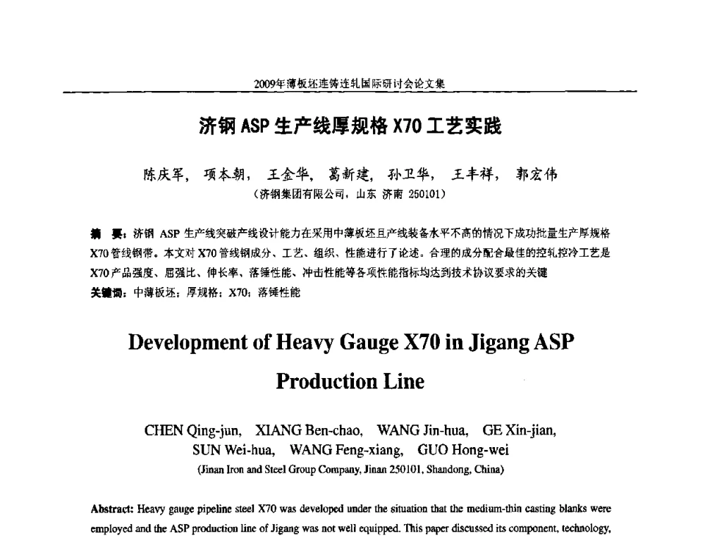 济钢ASP生产线厚规格X70工艺实践 - 2009年薄板坯连铸连轧国际研讨会(TSCR 2009)