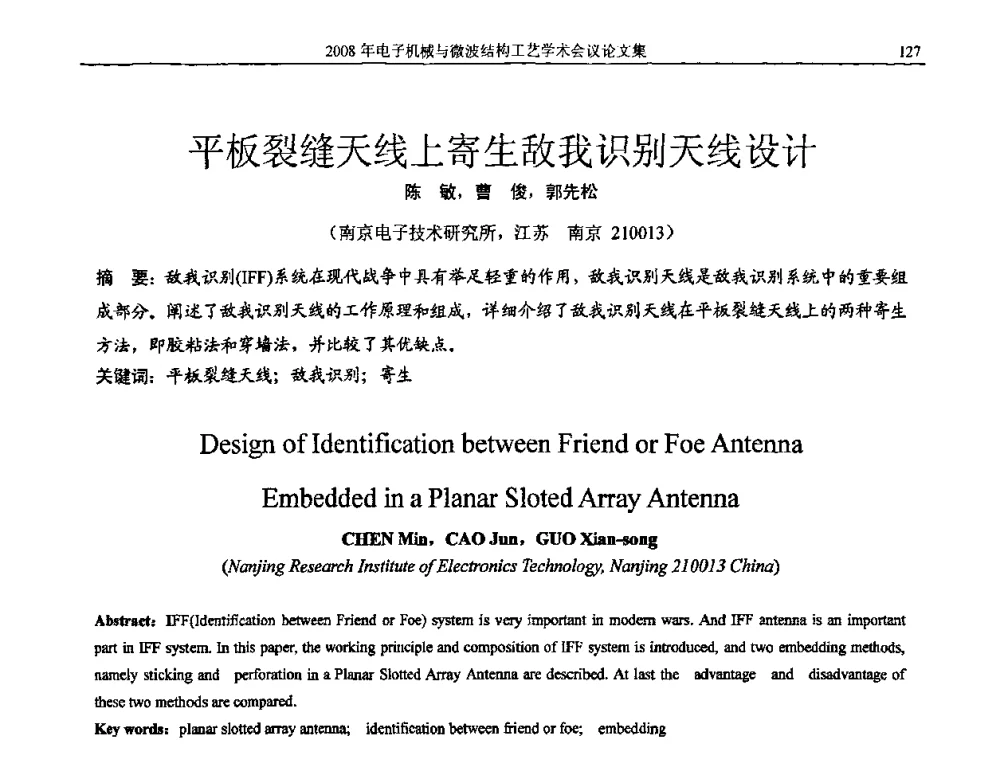 平板裂缝天线上寄生敌我识别天线设计 - 中国电子学会2008年电子机械、微波结构工艺学术会议