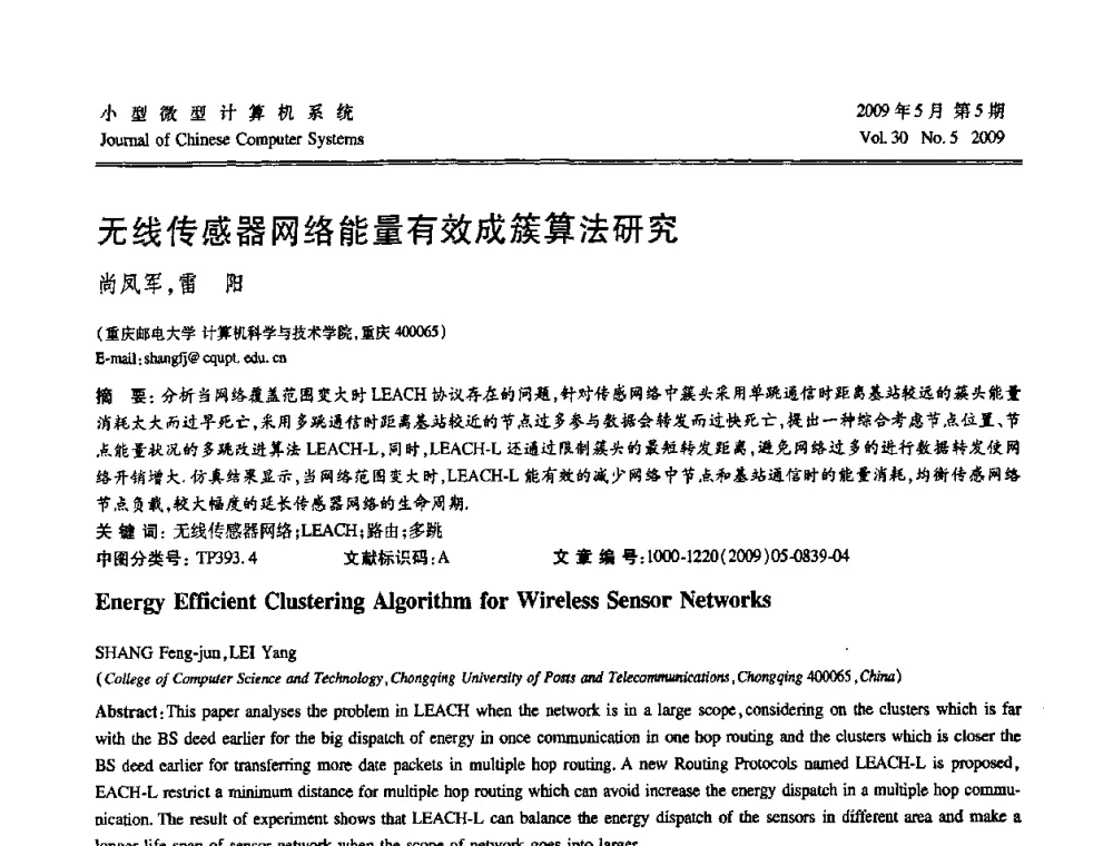 无线传感器网络能量有效成簇算法研究 - 第二届全国智能信息处理学术会议