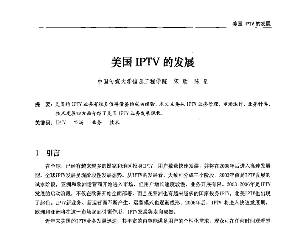 美国IPTV的发展 - 第八届全国互联网与音视频广播发展研讨会