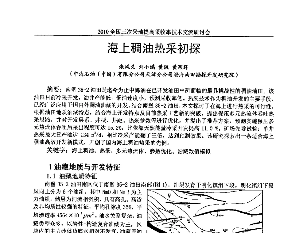 海上稠油热采初探 - 2010全国三次采油提高采收率技术交流研讨会