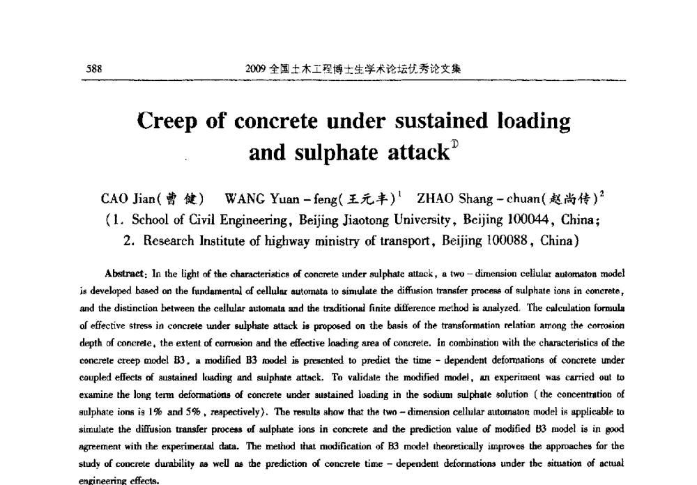 Creep of concrete under sustained loading and sulphate attack - 2009全国土木工程博士生学术论坛