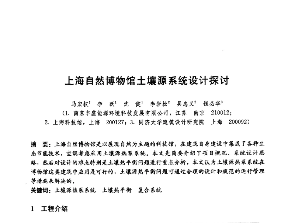 上海自然博物馆土壤源系统设计探讨 - 第五届国际智能、绿色建筑与建筑节能大会