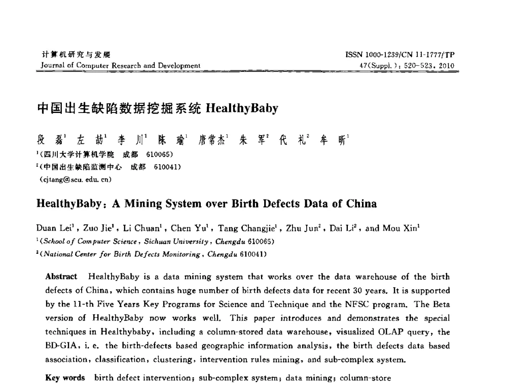 中国出生缺陷数据挖掘系统HealthyBaby - 第27届中国数据库学术会议