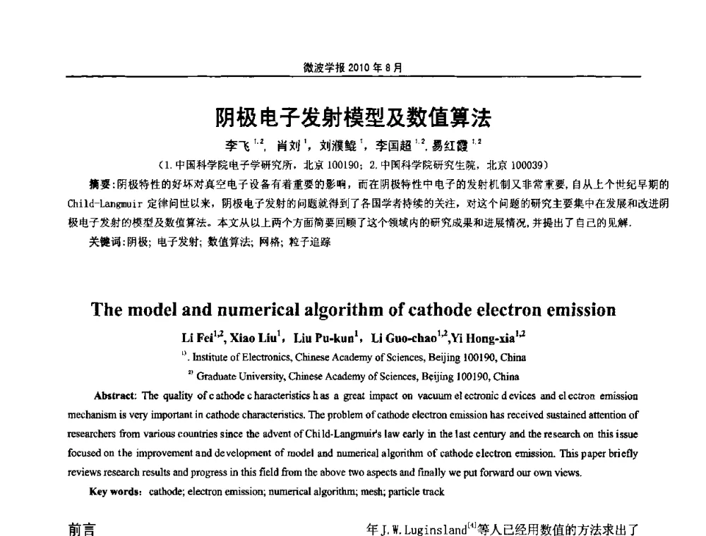 阴极电子发射模型及数值算法 - 2010年全国军事微波会议