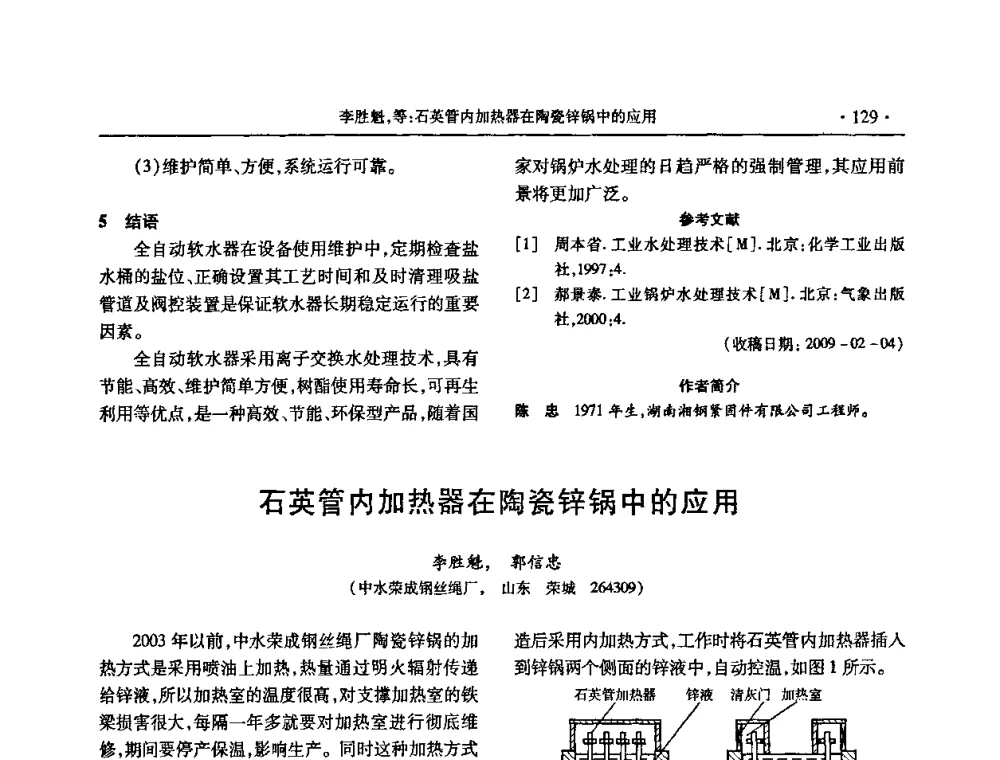 石英管内加热器在陶瓷锌锅中的应用 - 2009金属制品行业技术交流会