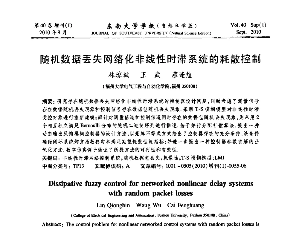 随机数据丢失网络化非线性时滞系统的耗散控制 - 2010年中国自动化学会华东六省一市学术年会