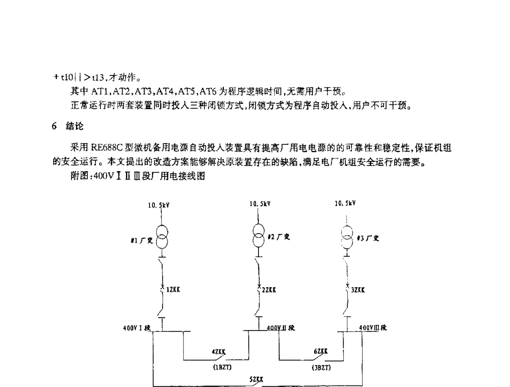 清江水布垭电站机组调节品质参数测试及安全性评价 - 2009年南方十三省(区、市)水力发电工程学会联络会暨学术交流会