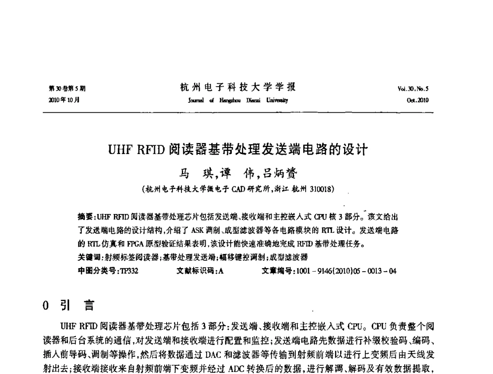 UHF RFID阅读器基带处理发送端电路的设计 - 浙江省电子学会2010学术年会