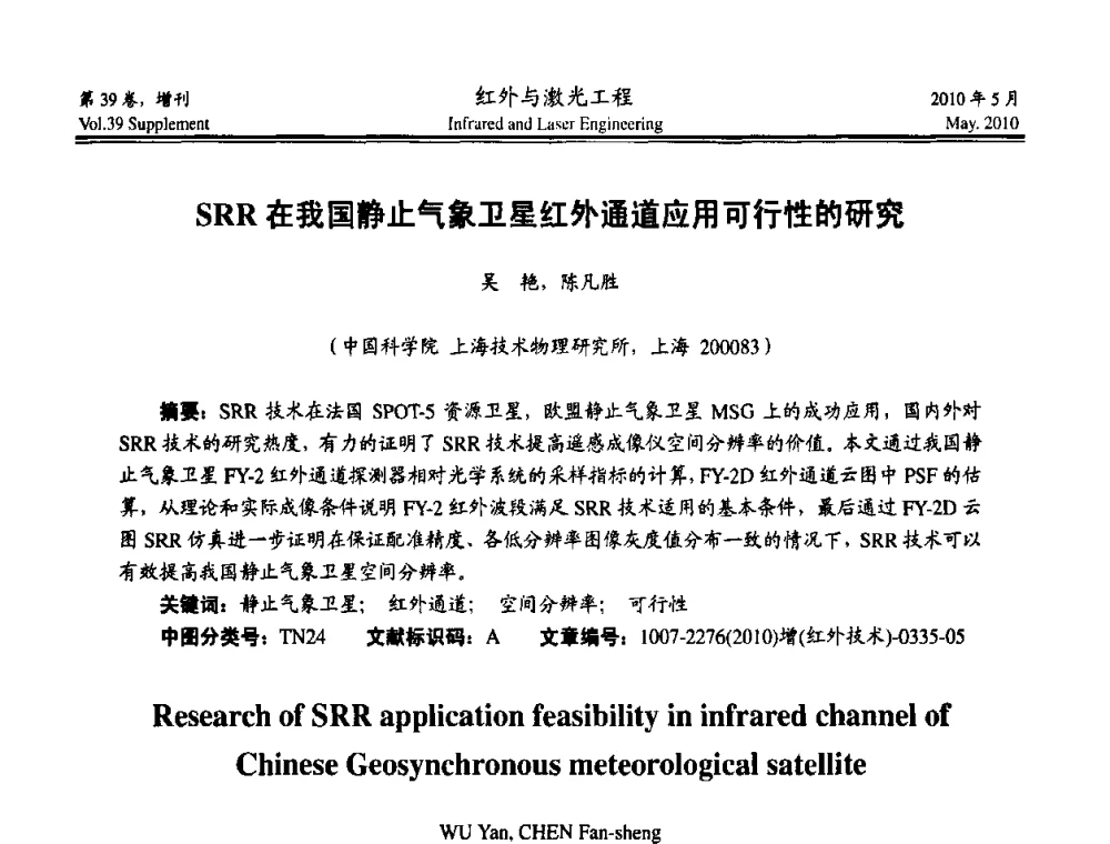 SRR在我国静止气象卫星红外通道应用可行性的研究 - 第九届全国光电技术学术交流会
