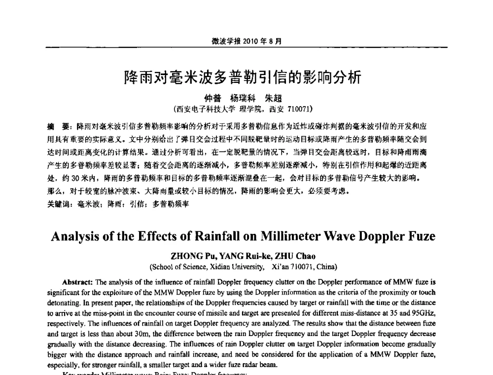 降雨对毫米波多普勒引信的影响分析 - 2010年全国军事微波会议