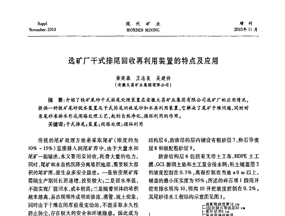 选矿厂干式排尾回收再利用装置的特点及应用 - 2010年中国矿业科技创新与应用技术高峰论坛