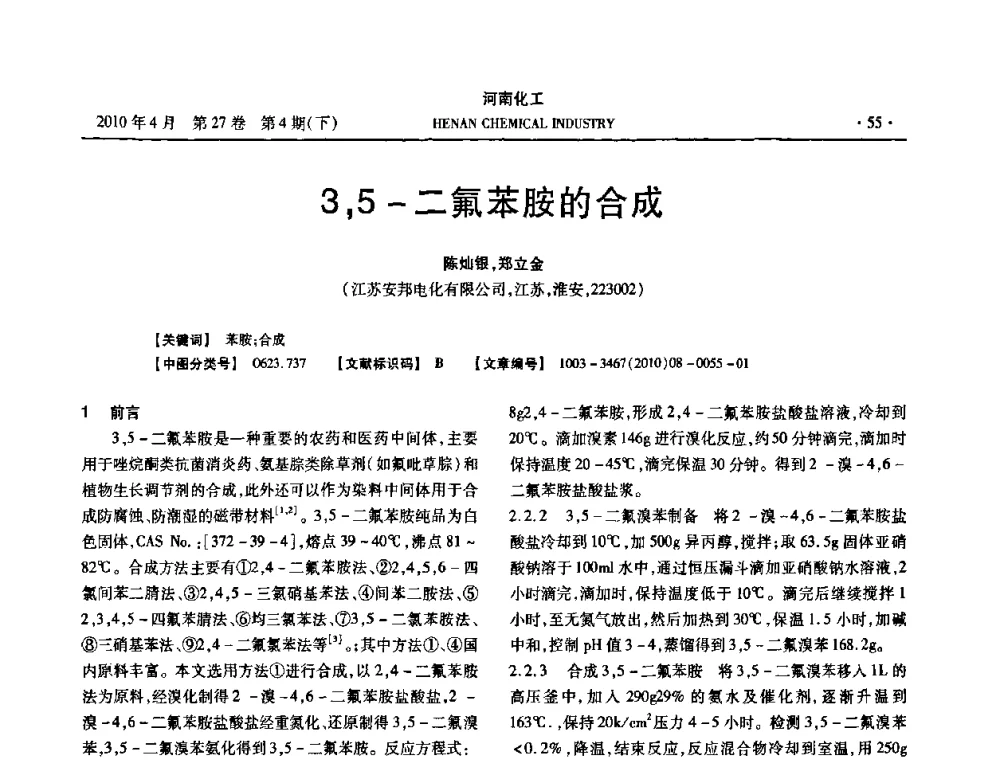 3_5-二氟苯胺的合成 - 河南省化工学会2010年学术交流会