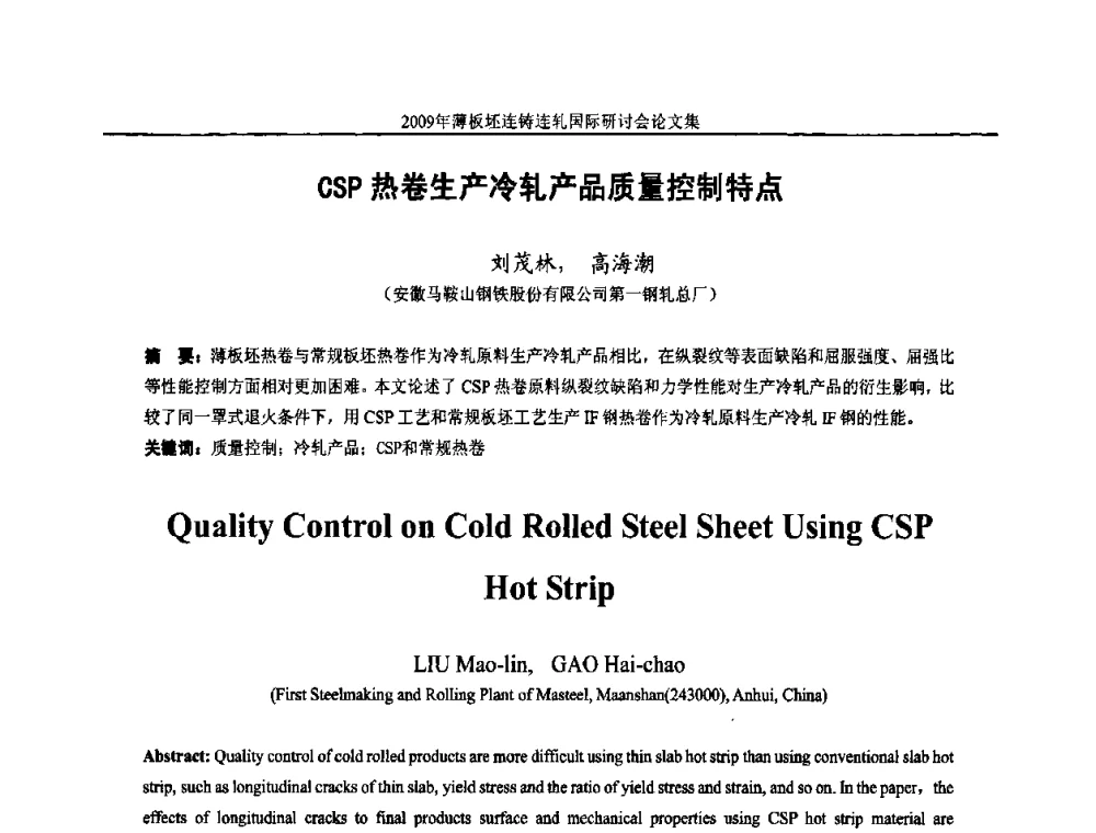 CSP热卷生产冷轧产品质量控制特点 - 2009年薄板坯连铸连轧国际研讨会(TSCR 2009)