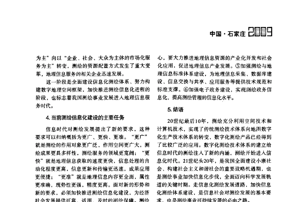 电子水准仪在桂林两江国际机场改造三等水准测量应用 - 2009中国城市规划信息化年会