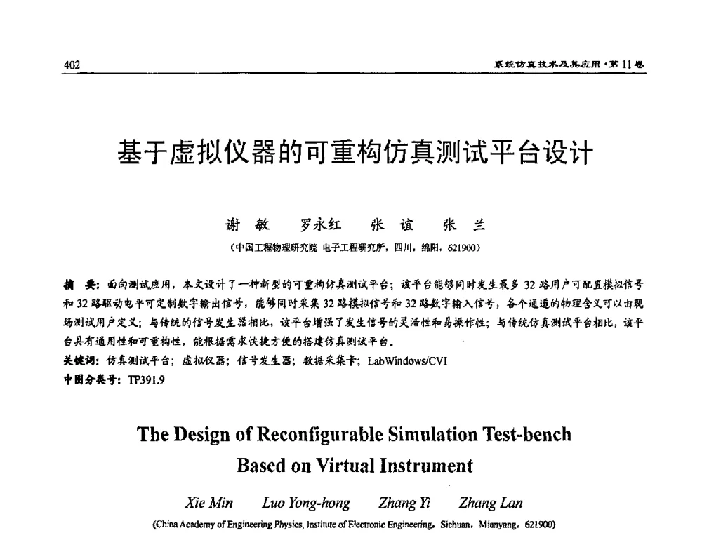 基于虚拟仪器的可重构仿真测试平台设计 - 2009年系统仿真技术及其应用学术会议(CCSSTA2009)