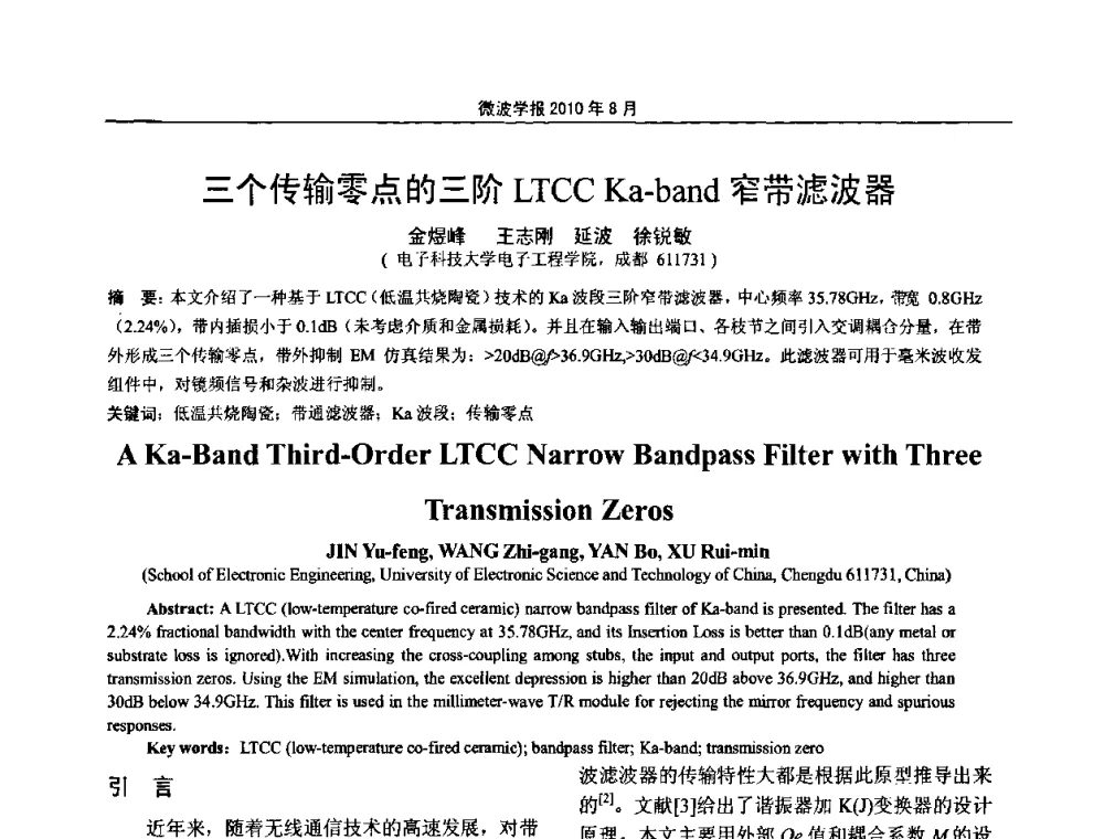 三个传输零点的三阶LTCC Ka-band窄带滤波器 - 2010年全国军事微波会议