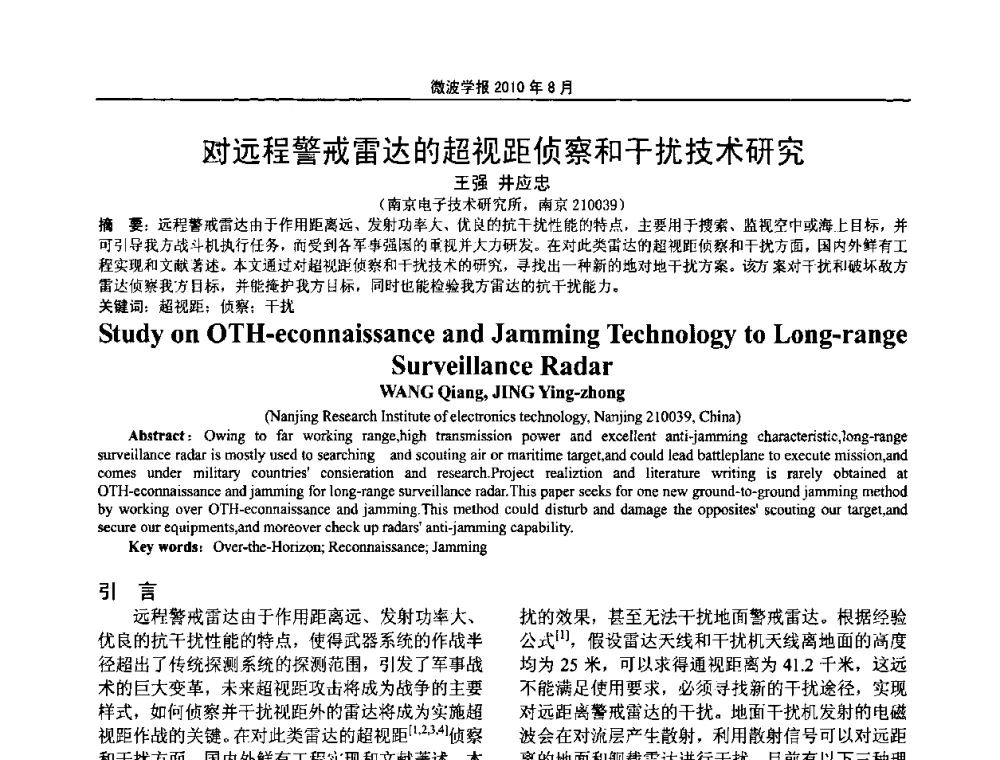 对远程警戒雷达的超视距侦察和干扰技术研究 - 2010年全国军事微波会议