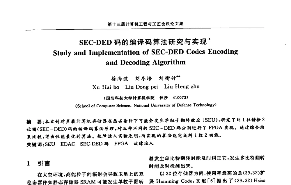 SEC-DED码的编译码算法研究与实现 - 第十三届计算机工程与工艺会议(NCCET09’)