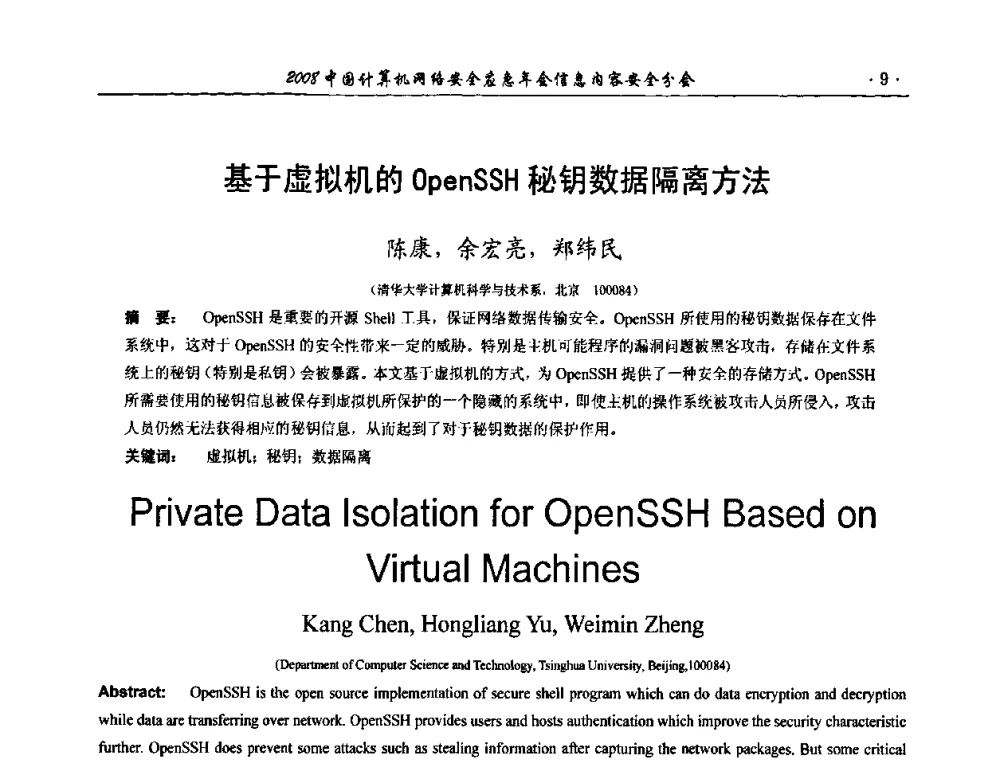 基于虚拟机的OpenSSH秘钥数据隔离方法 - 2008中国计算机网络安全应急年会(信息内容安全分会)