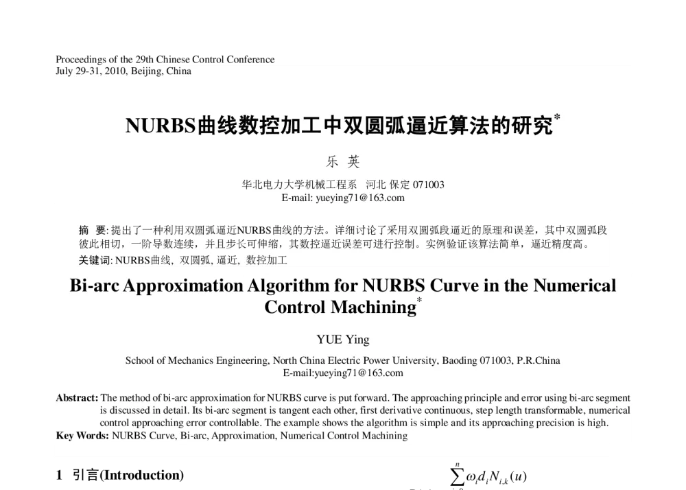 NURBS曲线数控加工中双圆弧逼近算法的研究 - 第29届中国控制会议