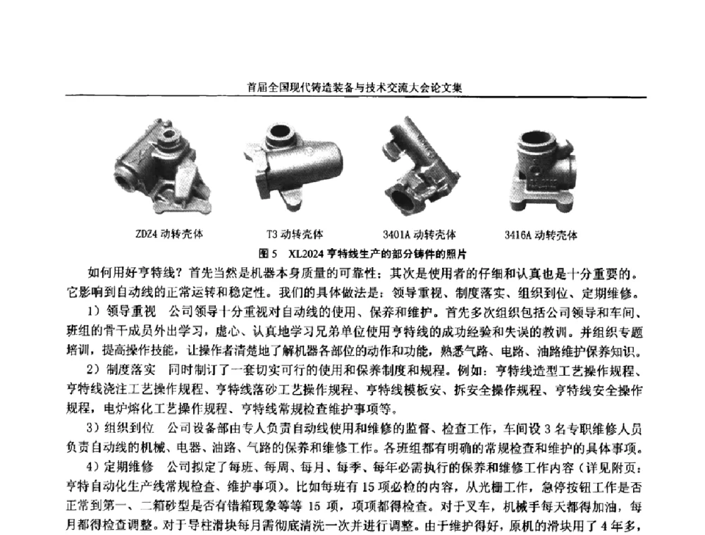 插装阀在静压造型线液压系统中的应用 - 首届全国现代铸造装备与技术交流大会