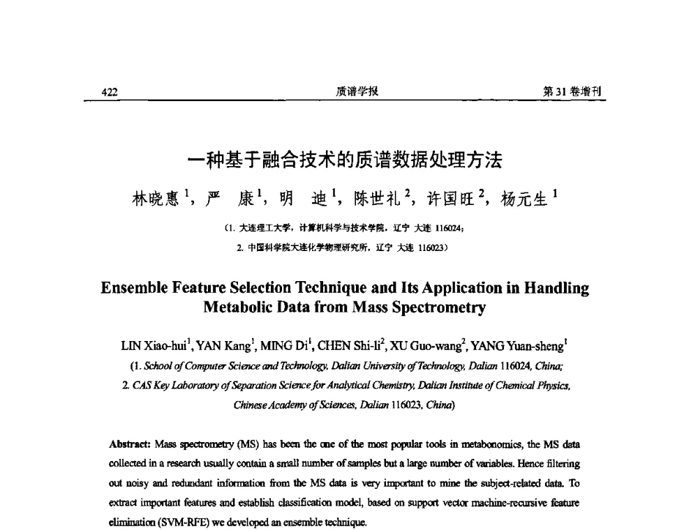 一种基于融合技术的质谱数据处理方法 - 2010年全国质谱大会暨第三届世界华人质谱研讨会