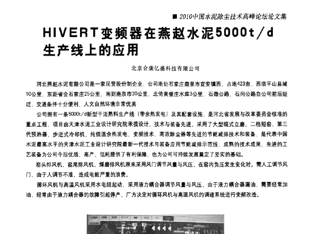 HIVERT变频器在燕赵水泥5000t_d生产线上的应用 - 2010国际水泥周——中国水泥除尘技术高峰论坛